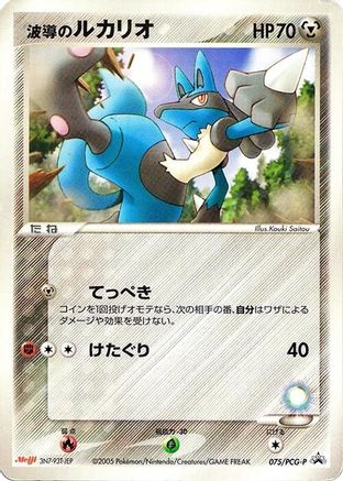 Aura's Lucario - 075/PCG-P (075/PCG-P) - PCGP Promotional cards