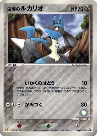 Aura's Lucario - 090/PCG-P (090/PCG-P) - PCGP Promotional cards