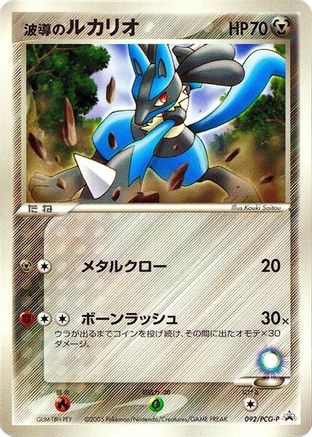 Aura's Lucario - 092/PCG-P (092/PCG-P) - PCGP Promotional cards
