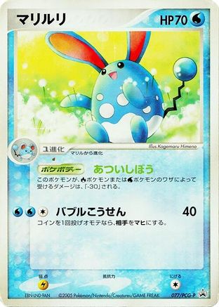 Azumarill - 077/PCG-P (077/PCG-P) - PCGP Promotional cards