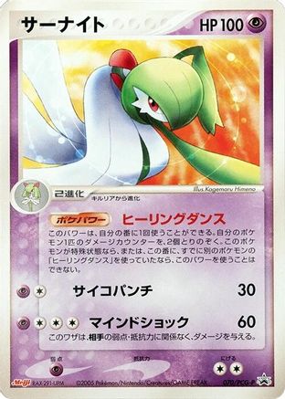 Gardevoir - 070/PCG-P (070/PCG-P) - PCGP Promotional cards