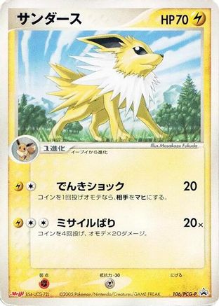 Jolteon - 106/PCG-P (106/PCG-P) - PCGP Promotional cards