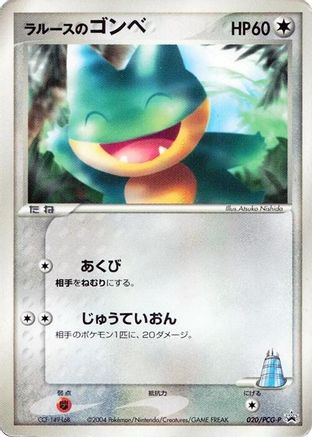LaRousse's Munchlax - 020/PCG-P (020/PCG-P) - PCGP Promotional cards