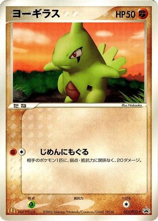 Larvitar - 033/PCG-P (033/PCG-P) - PCGP Promotional cards
