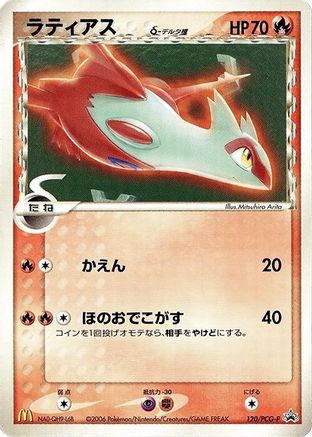 Latias (Delta Species) - 120/PCG-P (120/PCG-P) - PCGP Promotional cards