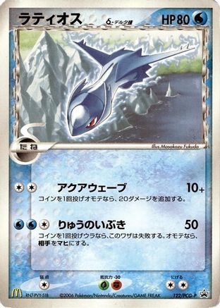 Latios (Delta Species) - 122/PCG-P (122/PCG-P) - PCGP Promotional cards
