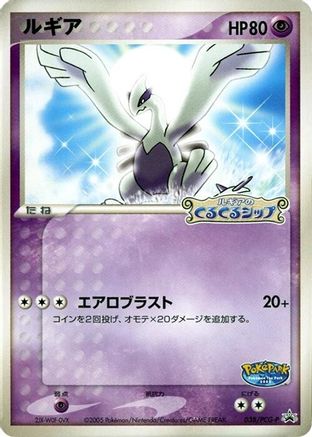 Lugia - 038/PCG-P (038/PCG-P) - PCGP Promotional cards