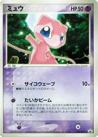 Mew - 080/PCG-P (080/PCG-P) - PCGP Promotional cards