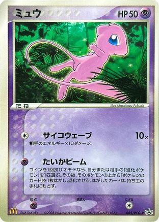 Mew - 085/PCG-P (085/PCG-P) - PCGP Promotional cards