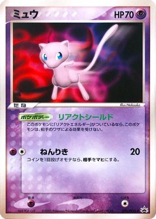 Mew - 091/PCG-P (091/PCG-P) - PCGP Promotional cards