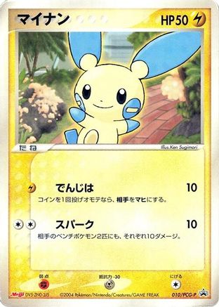 Minun - 010/PCG-P (010/PCG-P) - PCGP Promotional cards