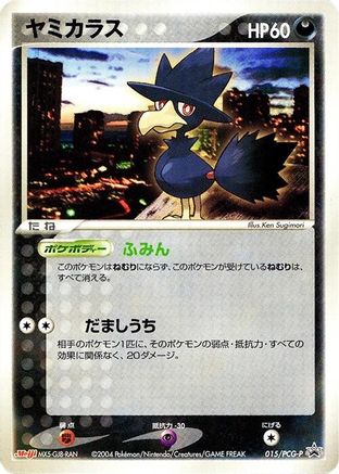 Murkrow - 015/PCG-P (015/PCG-P) - PCGP Promotional cards