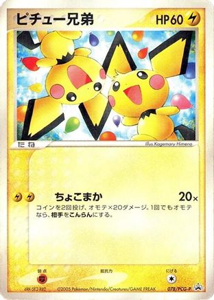 Pichu Bros. - 078/PCG-P (078/PCG-P) - PCGP Promotional cards