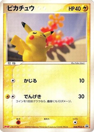 Pikachu - 068/PCG-P (068/PCG-P) - PCGP Promotional cards