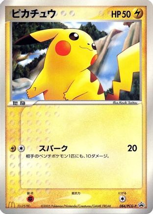 Pikachu - 084/PCG-P (084/PCG-P) - PCGP Promotional cards