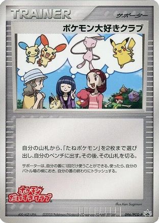 Pokemon Fan Club - 096/PCG-P (096/PCG-P) - PCGP Promotional cards