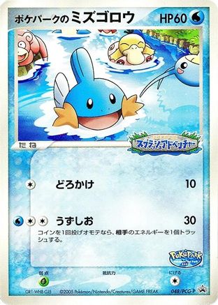 PokePark's Mudkip - 048/PCG-P (048/PCG-P) - PCGP Promotional cards