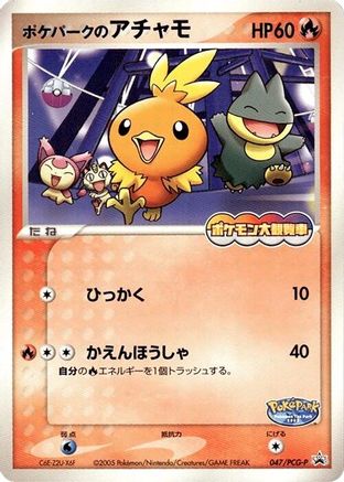 PokePark's Torchic - 047/PCG-P (047/PCG-P) - PCGP Promotional cards