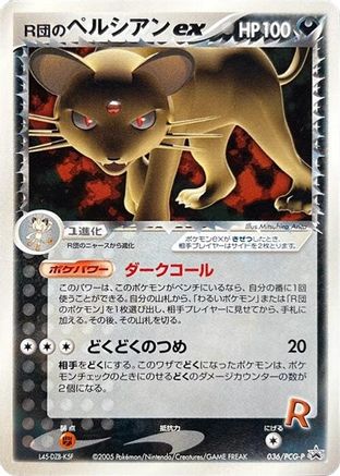 Rocket's Persian ex - 036/PCG-P (036/PCG-P) - PCGP Promotional cards
