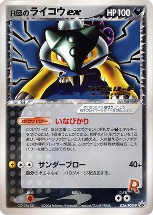 Rocket's Raikou ex - 026/PCG-P (026/PCG-P) - PCGP Promotional cards