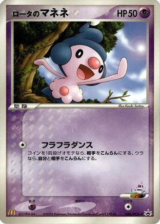 Rota's Mime Jr. - 086/PCG-P (086/PCG-P) - PCGP Promotional cards