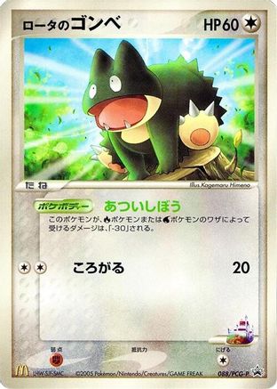 Rota's Munchlax - 088/PCG-P (088/PCG-P) - PCGP Promotional cards