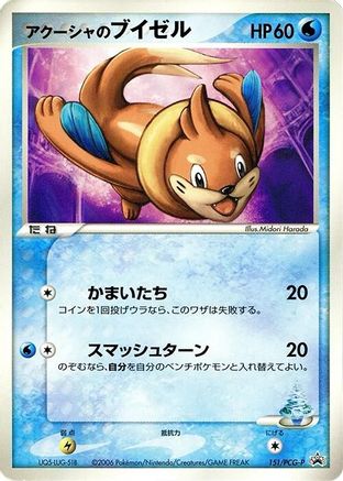 Samiya's Buizel - 151/PCG-P (151/PCG-P) - PCGP Promotional cards
