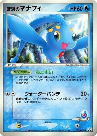 Sea's Manaphy - 150/PCG-P (150/PCG-P) - PCGP Promotional cards