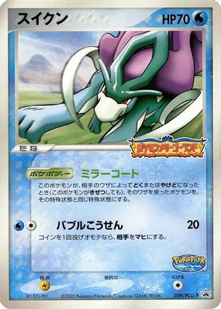 Suicune - 039/PCG-P (039/PCG-P) - PCGP Promotional cards