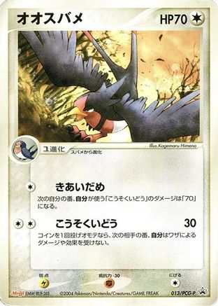 Swellow - 013/PCG-P (013/PCG-P) - PCGP Promotional cards