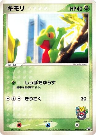 Treecko - 037/PCG-P (037/PCG-P) - PCGP Promotional cards