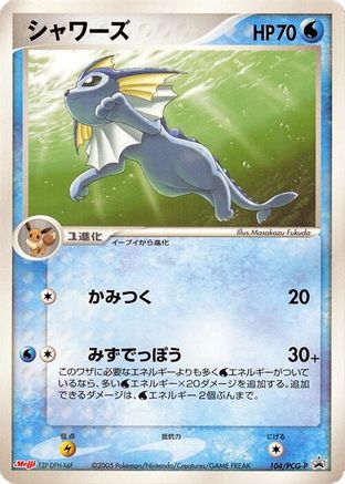 Vaporeon - 104/PCG-P (104/PCG-P) - PCGP Promotional cards