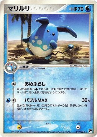 Azumarill (017/053) - Miracle of the Desert Unlimited