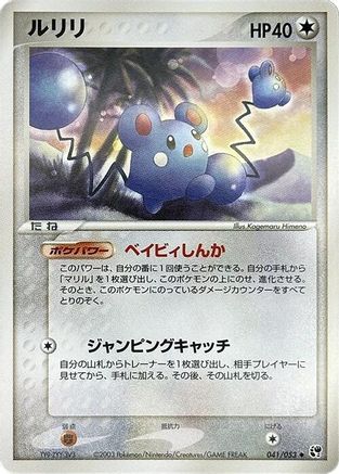 Azurill (041/053) - Miracle of the Desert Unlimited