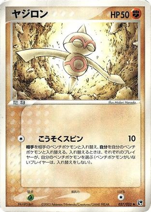 Baltoy (037/053) - Miracle of the Desert 1st Edition