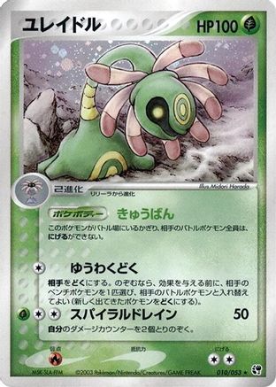 Cradily (010/053) - Miracle of the Desert 1st Edition Holofoil