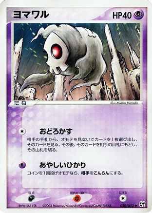Duskull (030/053) - Miracle of the Desert 1st Edition