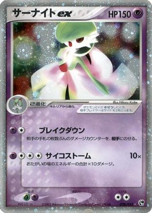 Gardevoir ex (028/053) - Miracle of the Desert Unlimited Holofoil