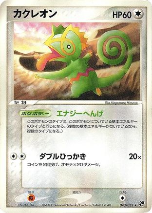 Kecleon (043/053) - Miracle of the Desert Unlimited