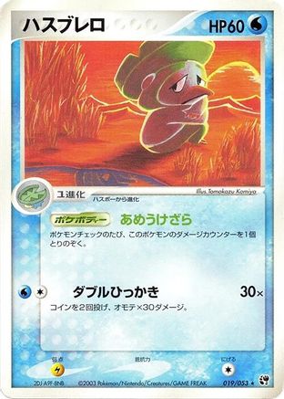 Lombre (019/053) - Miracle of the Desert 1st Edition