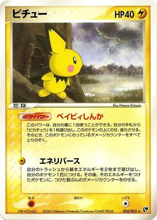 Pichu (024/053) - Miracle of the Desert 1st Edition