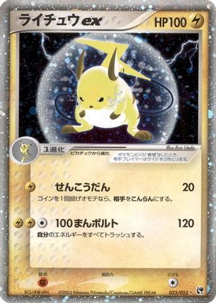 Raichu ex (023/053) - Miracle of the Desert 1st Edition Holofoil