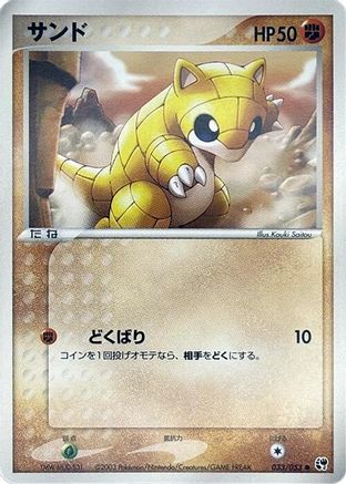 Sandshrew (033/053) - Miracle of the Desert Unlimited