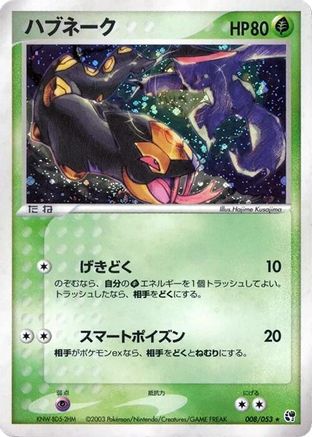 Seviper (008/053) - Miracle of the Desert Unlimited Holofoil