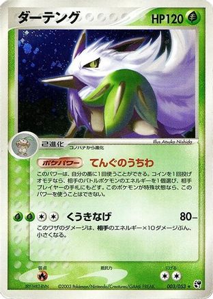 Shiftry (003/053) - Miracle of the Desert 1st Edition Holofoil