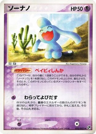 Wynaut (032/053) - Miracle of the Desert 1st Edition