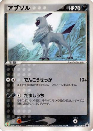 Absol - 034/ADV-P (034/ADV-P) - ADVP Promotional cards
