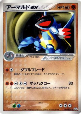 Armaldo ex - 013/ADV-P (013/ADV-P) - ADVP Promotional cards