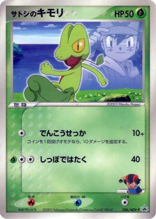 Ash's Treecko - 036/ADV-P (036/ADV-P) - ADVP Promotional cards