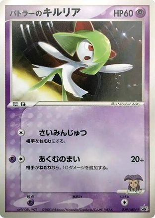 Butler's Kirlia - 039/ADV-P (039/ADV-P) - ADVP Promotional cards